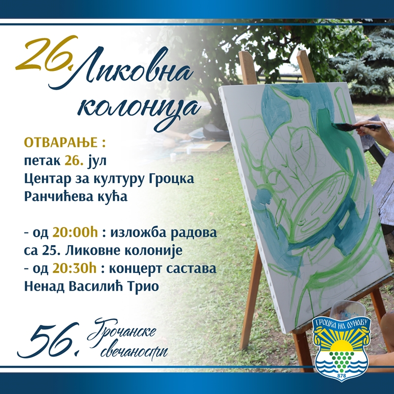 56. „ГРОЧАНСКЕ СВЕЧАНОСТИ“ ГО Гроцка